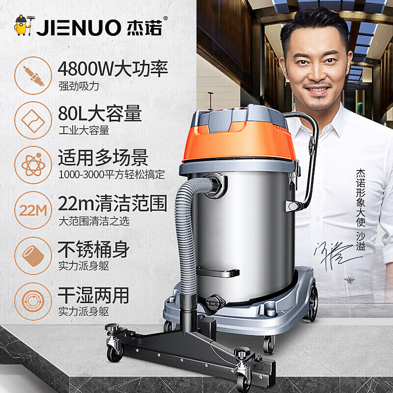 杰诺80升4800W干湿两用工业吸尘器 商用清洁的全能王者